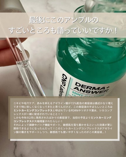 ダーマアンサーアゼライン酸ミントアンプル/CNP Laboratory/美容液を使ったクチコミ(5枚目)