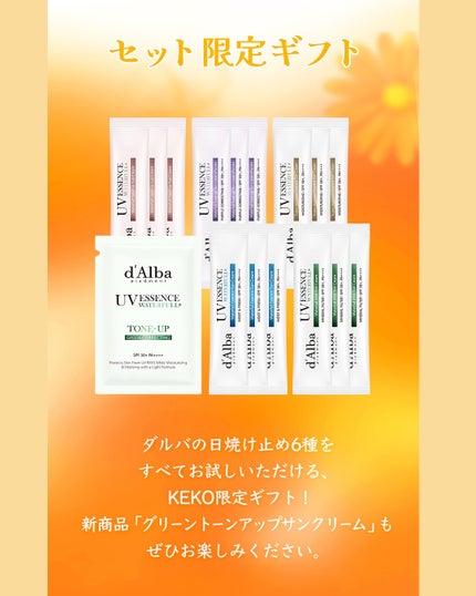 ケコ|アラサー韓コスマニア on LIPS 「【d'Alba×ケコ特別コラボ】@dalba_japan×@k..」(5枚目)