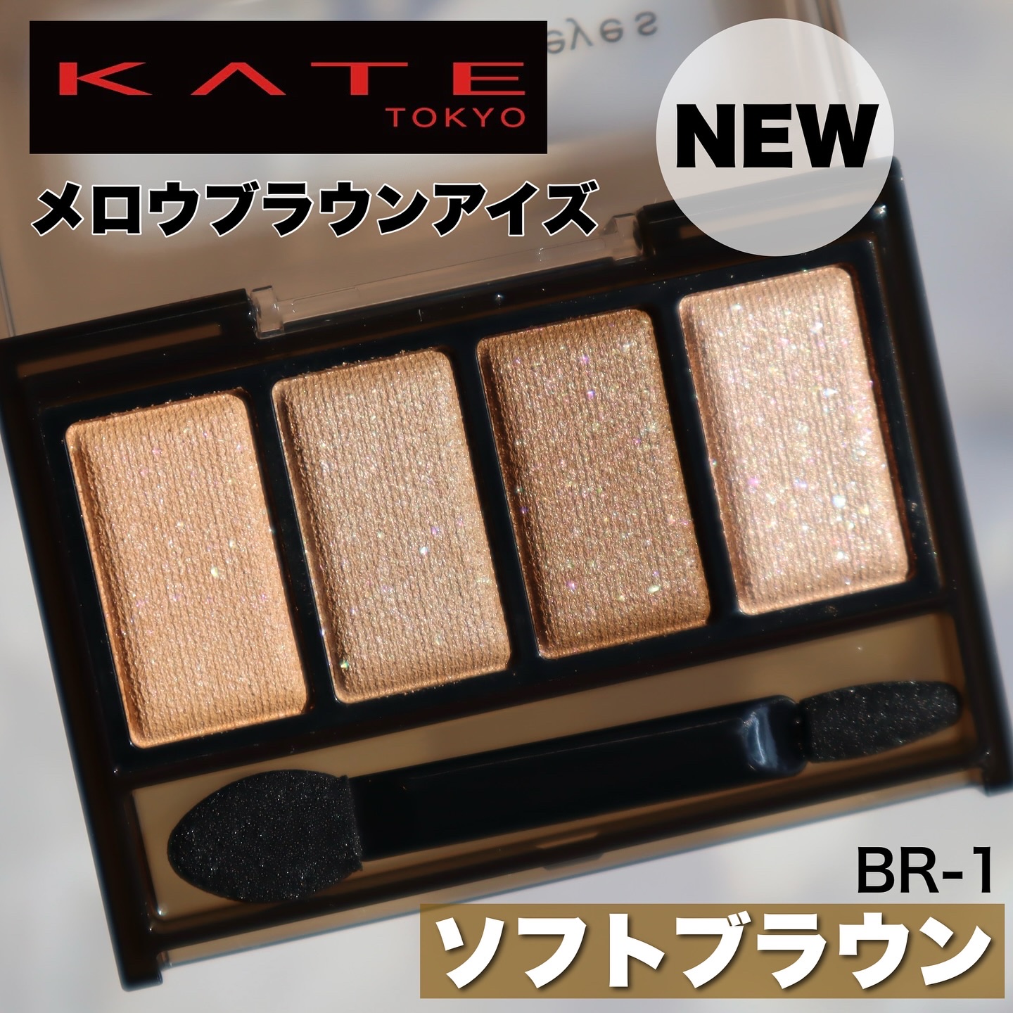 ケイト メロウブラウンアイズ/KATE/アイシャドウパレットを使ったクチコミ（1枚目）