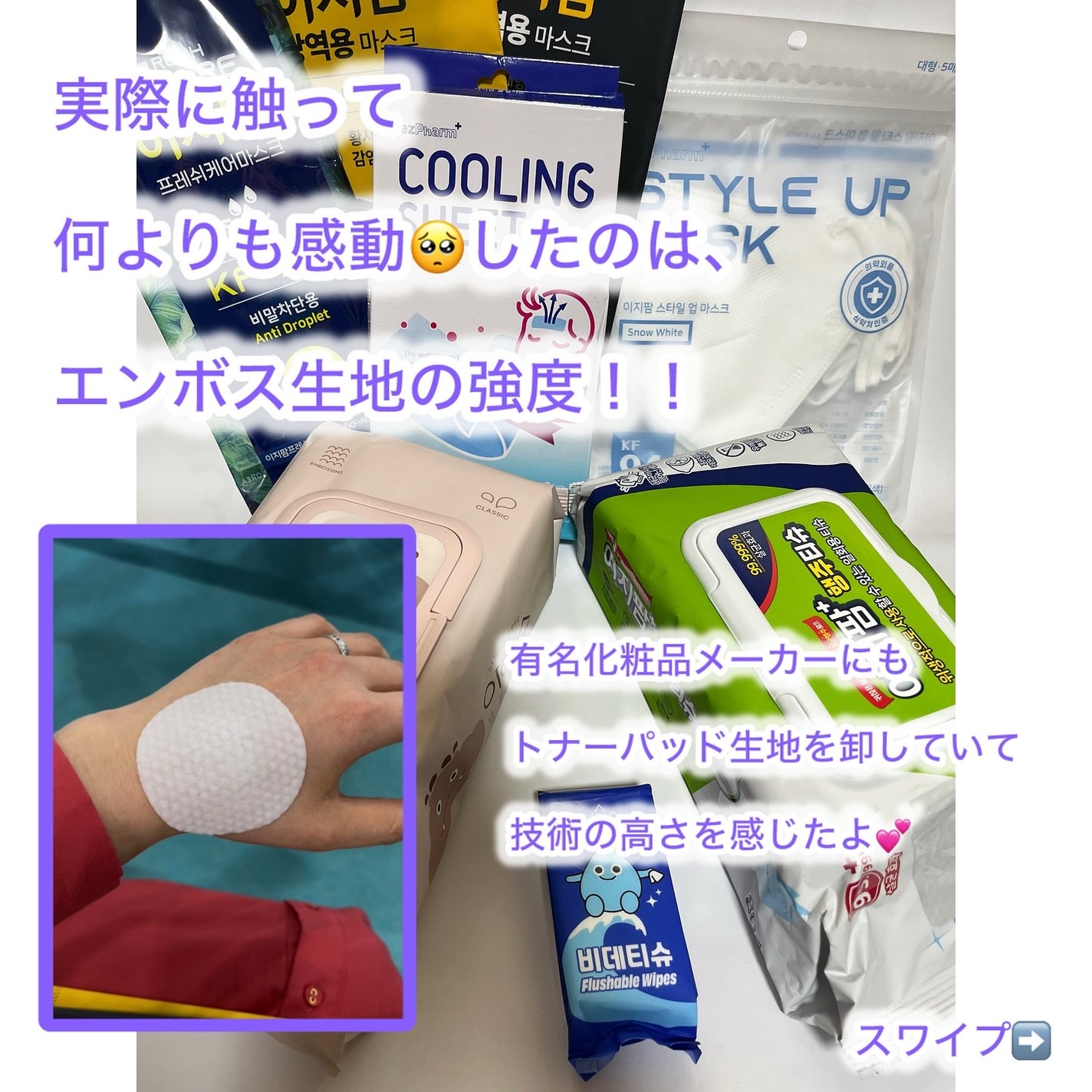 ゆみこ先生🦷 on LIPS 「スワイプ➡️🎥韓国売上No1💖 ウェットティッシュ⭐️isoo..」(3枚目)
