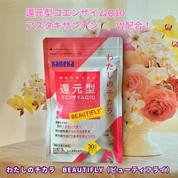 わたしのチカラ® BEAUTIFLY®(ビューティフライ)/カネカ/美容サプリメントを使ったクチコミ(1枚目)