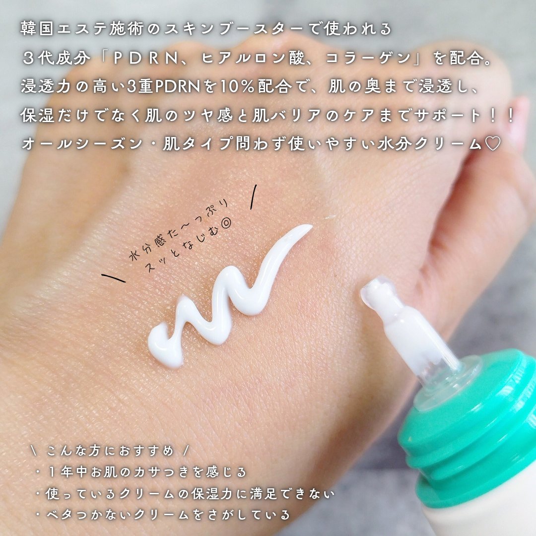 PDRNヒアルロン酸100 モイスチャライジングクリーム/Anua/フェイスクリームを使ったクチコミ（2枚目）
