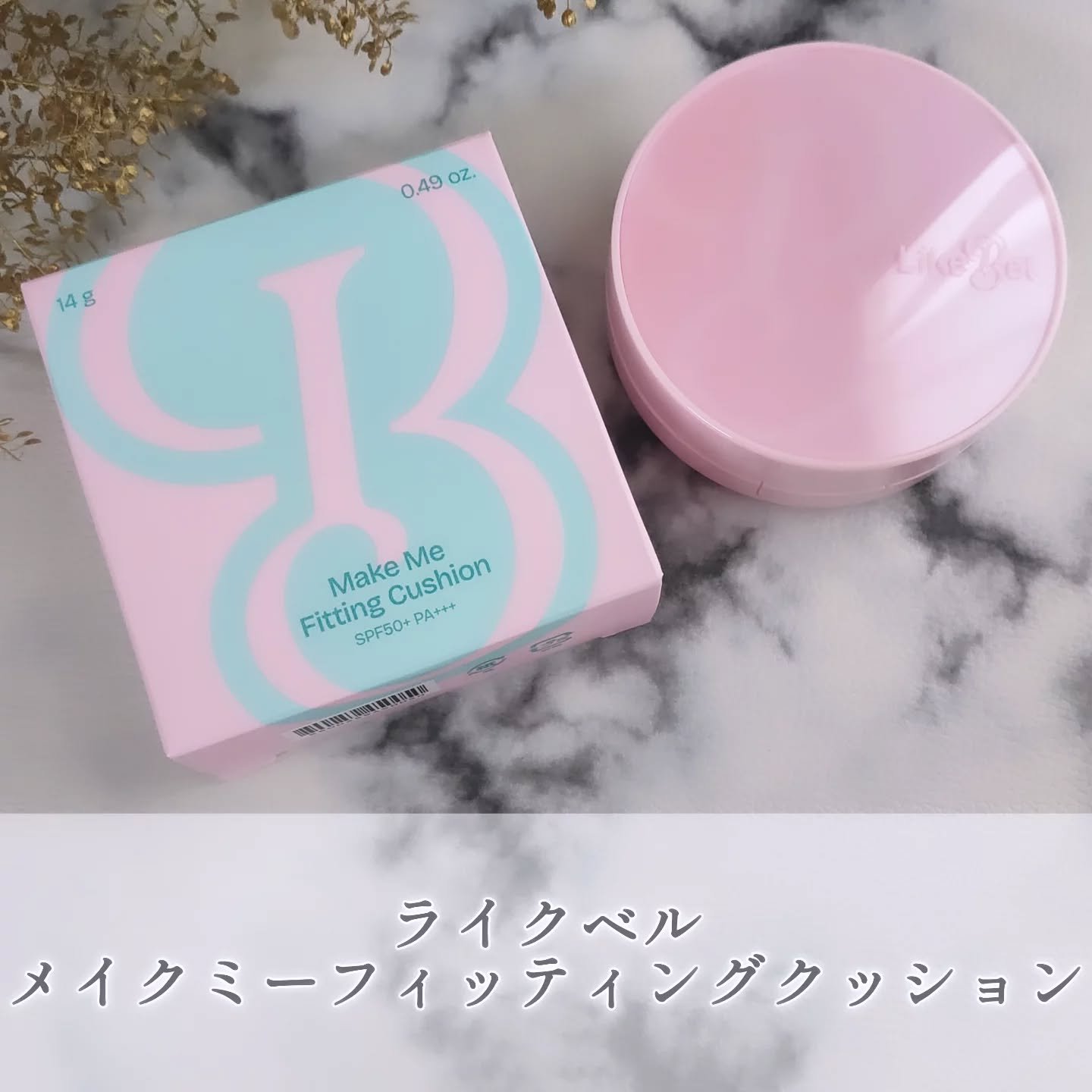 メイクミーフィッティングクッション/Likebel/クッションファンデーションを使ったクチコミ（1枚目）