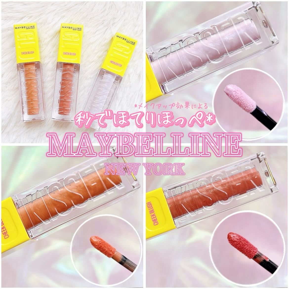 グローキッサー チークブラッシュ／グローキッサー ハイライター 25 秘めた心のブルーラメ/MAYBELLINE NEW YORK/リキッドチークを使ったクチコミ（1枚目）