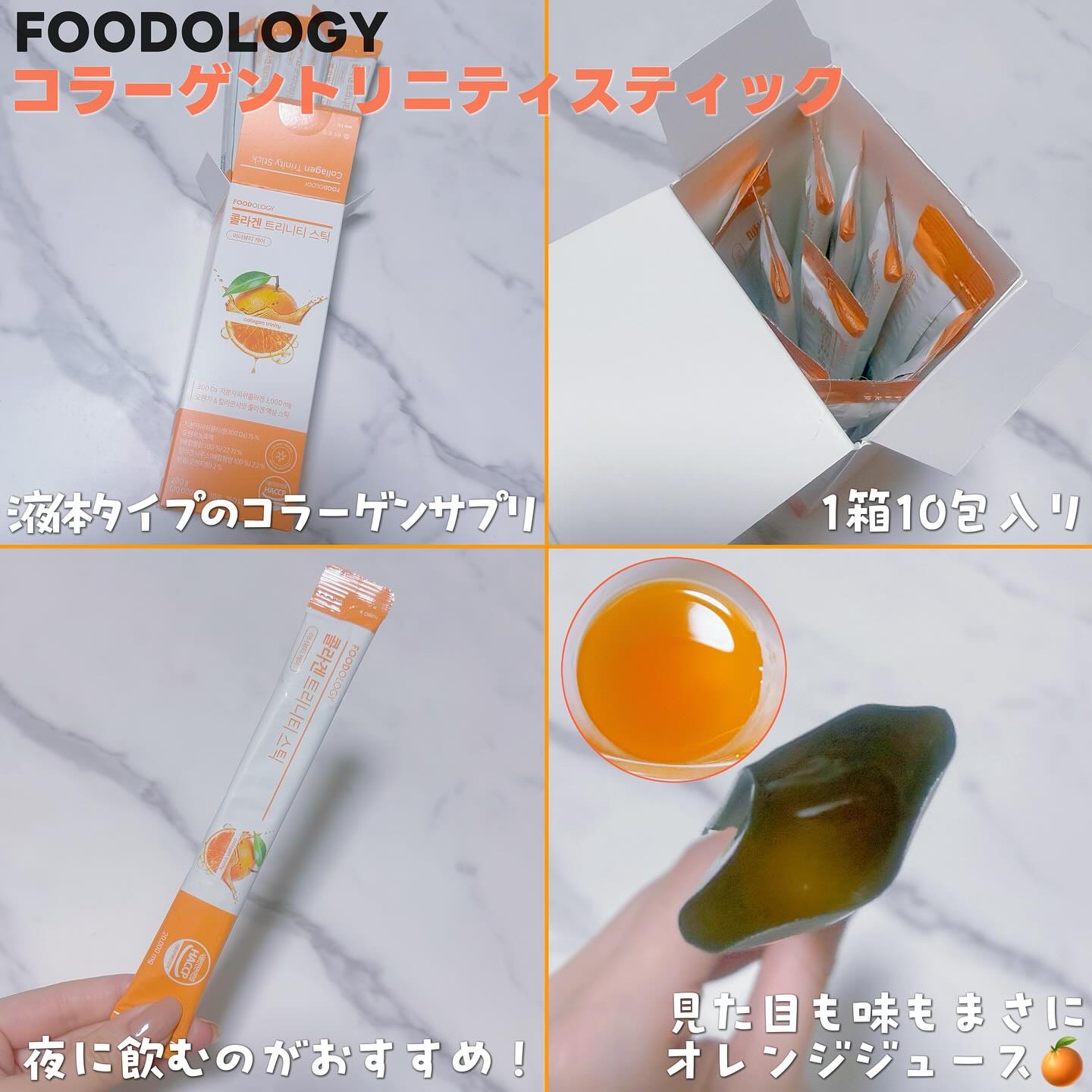 コラーゲンセンテラゼリー/FOODOLOGY/美容サプリメントを使ったクチコミ（2枚目）