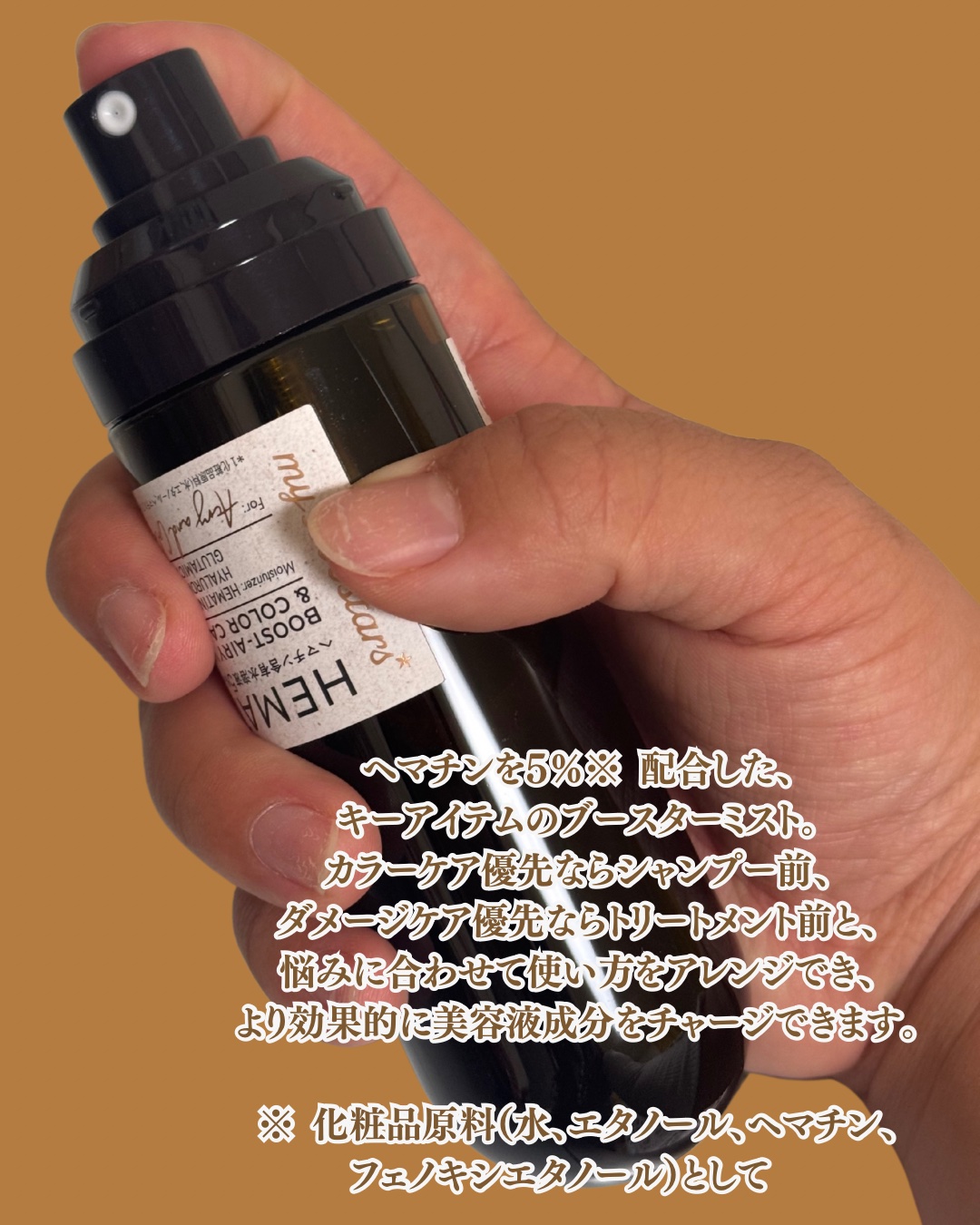 ヘマチン ブースター ミスト/マイブースターズ/ヘアマスク・ヘアパックを使ったクチコミ（2枚目）