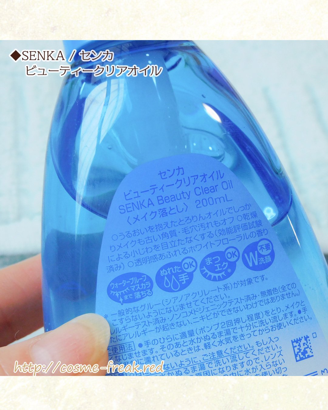 センカ　ビューティークリアオイル/SENKA（専科）/オイルクレンジングを使ったクチコミ（3枚目）