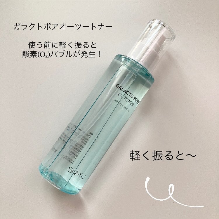 サミュ ガラクトポア オーツートナー/SAM'U/化粧水を使ったクチコミ(2枚目)