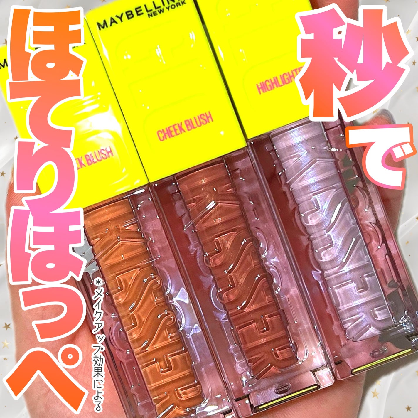 グローキッサー チークブラッシュ/グローキッサー ハイライター/MAYBELLINE NEW YORK/リキッドチークを使ったクチコミ(1枚目)
