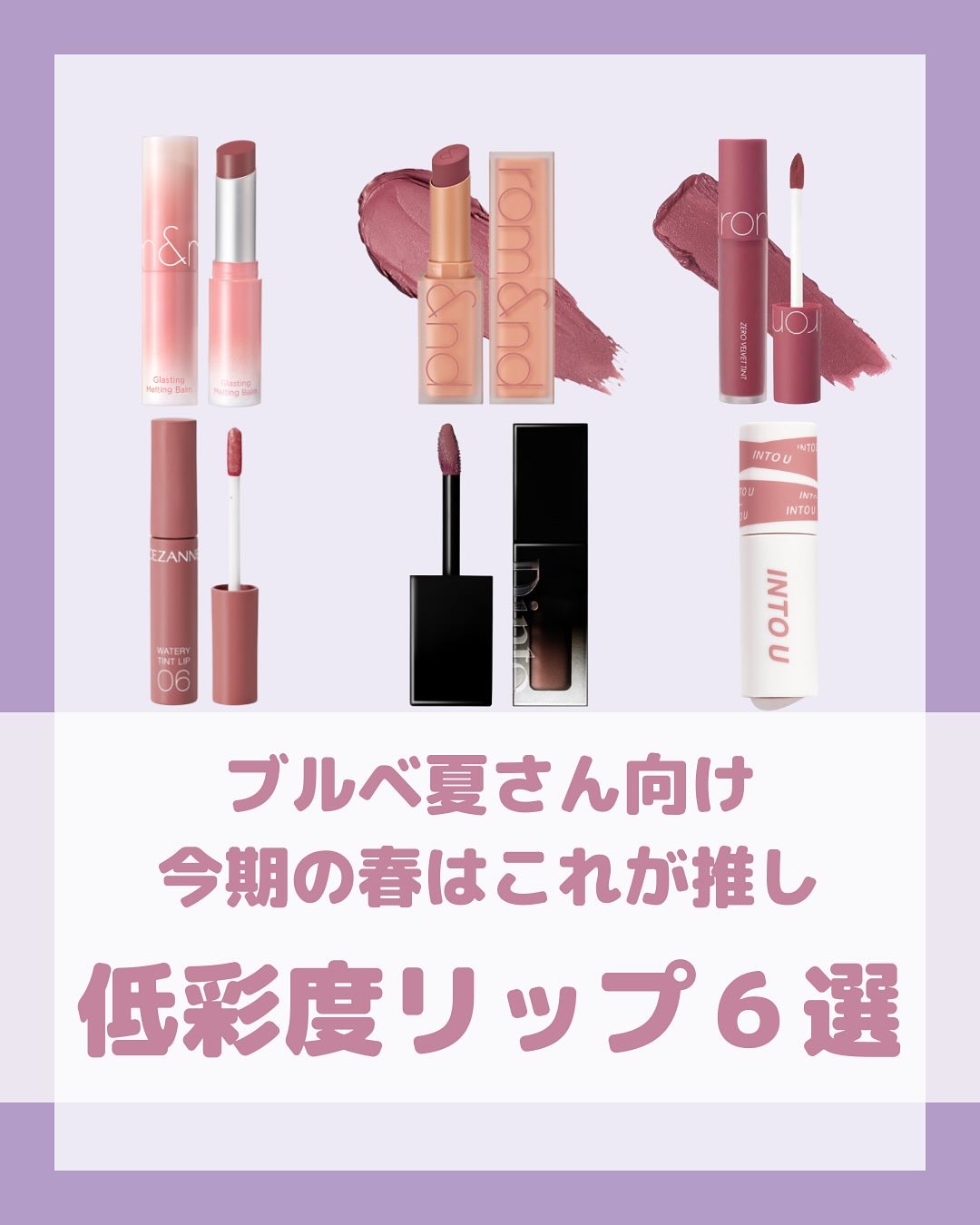 ゼロベルベットティント/rom&nd/リップティントを使ったクチコミ（1枚目）