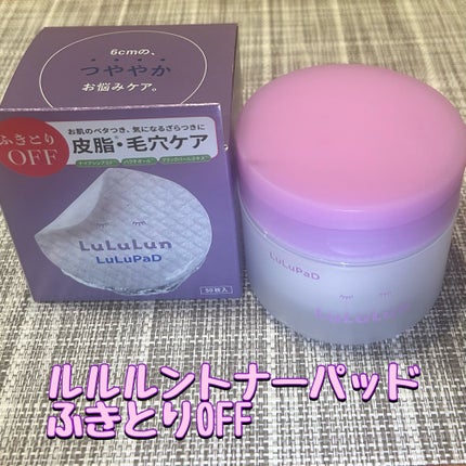 ルルルン トナーパッド ふきとりOFF/ルルルン/トナーパッドを使ったクチコミ(1枚目)