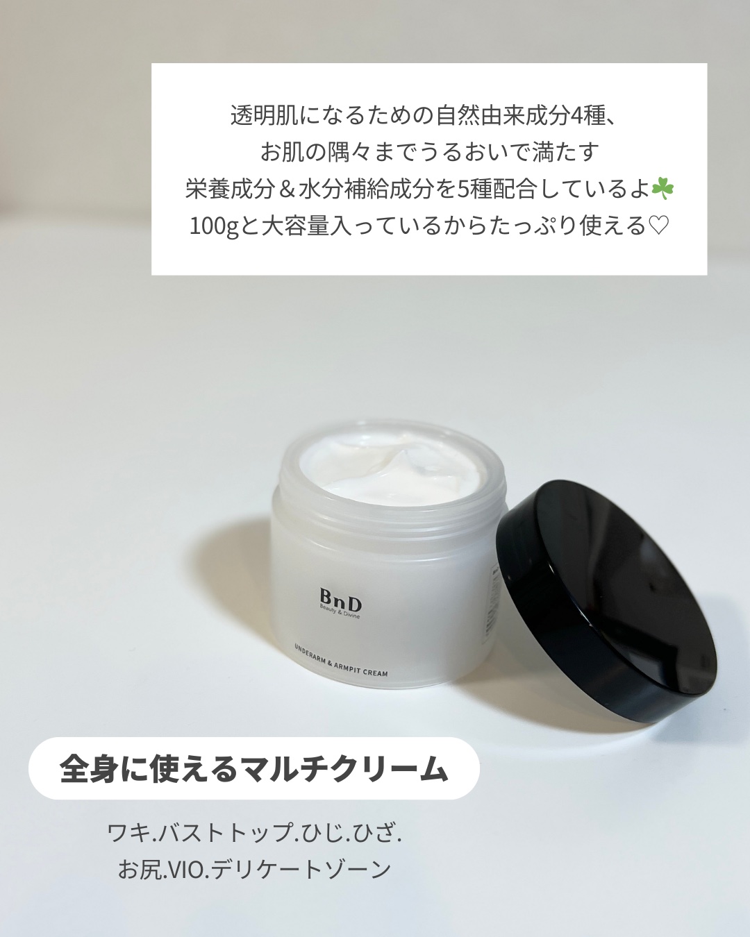 BnDアンダーアームクリーム(ボディクリーム)/BnD/デリケートゾーンケアを使ったクチコミ（3枚目）