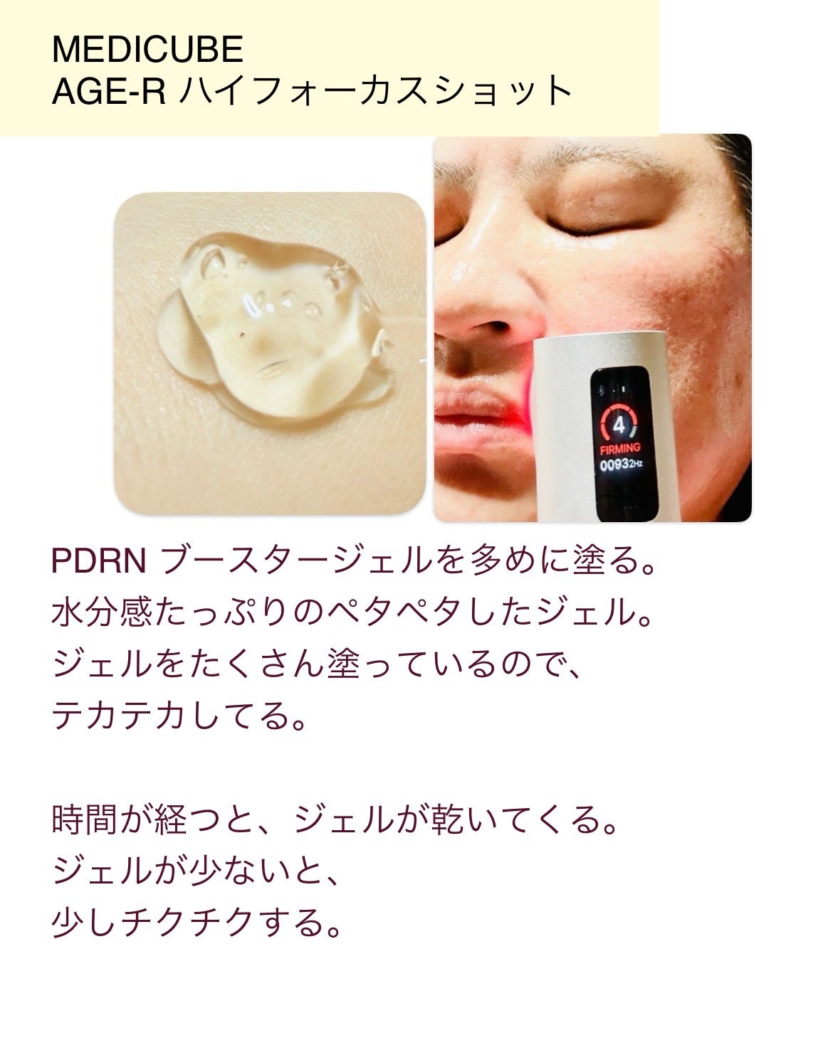 AGE-R ハイフォーカスショット|MEDICUBEの口コミ - 2025年3月 AGE-R ハイフォーカスショット|MEDICUBEの口コミ - 2025年3月