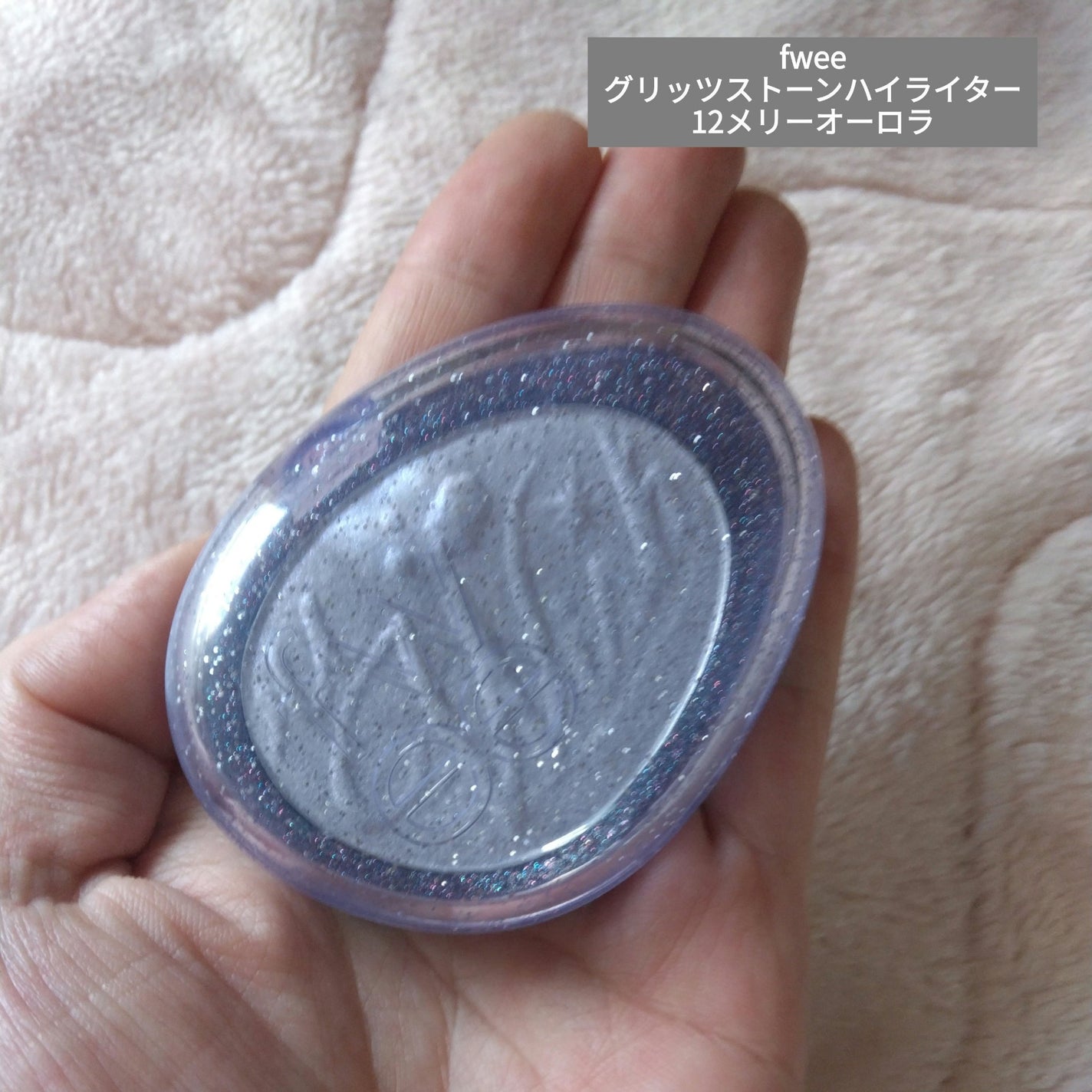 フィー グリッツストーンハイライター/fwee/パウダーハイライトを使ったクチコミ(1枚目)