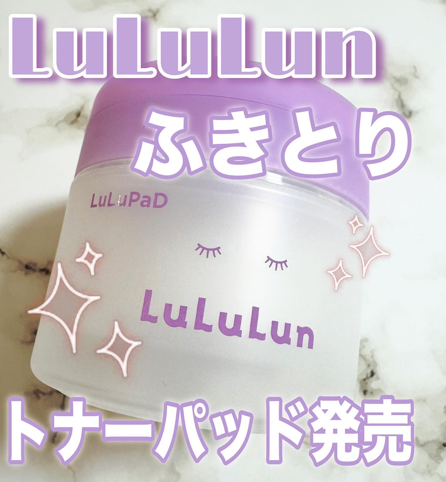 ルルルン トナーパッド ふきとりOFF/ルルルン/トナーパッドを使ったクチコミ（1枚目）