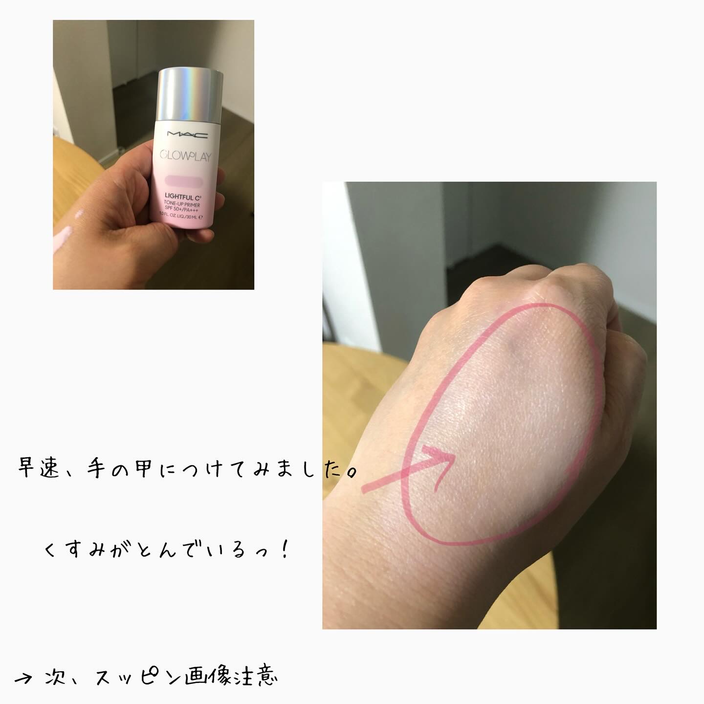グロー プレイ ライトフル C3 トーン アップ プライマー SPF 50+/M・A・C/化粧下地を使ったクチコミ（2枚目）