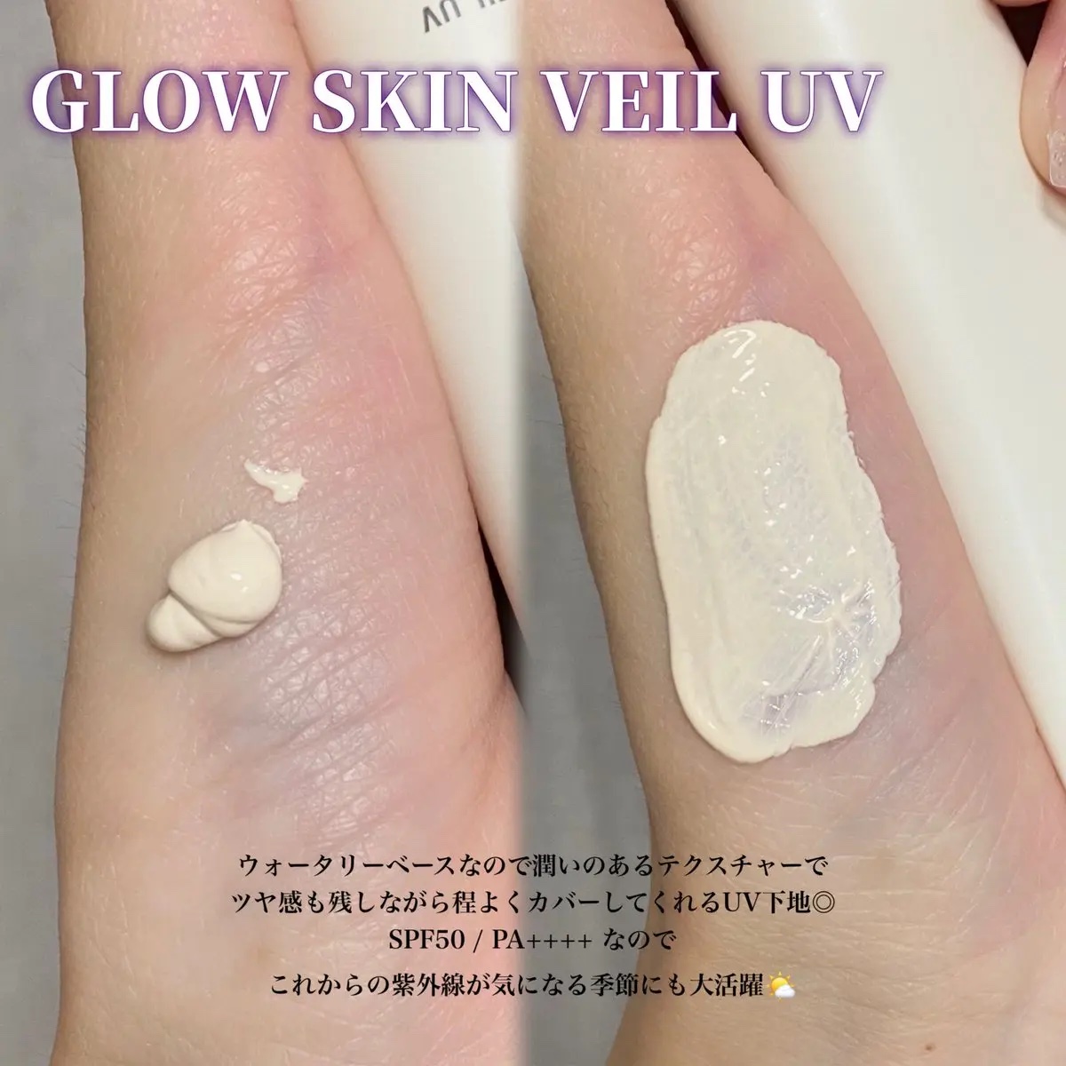 グロウスキンヴェール UV/favs/日焼け止めローションを使ったクチコミ（2枚目）