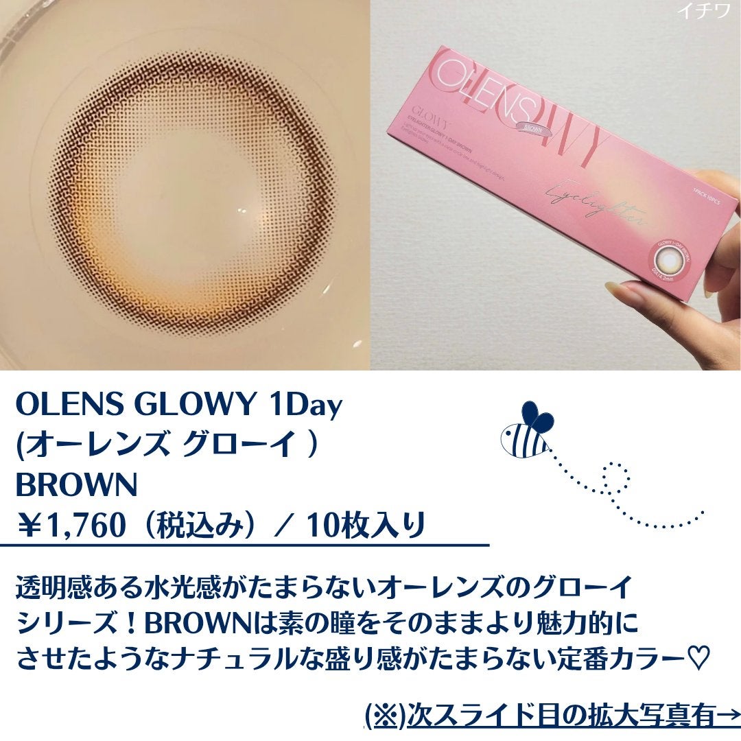 Glowy 1day/OLENS/ワンデー(1DAY)カラコンを使ったクチコミ(2枚目)