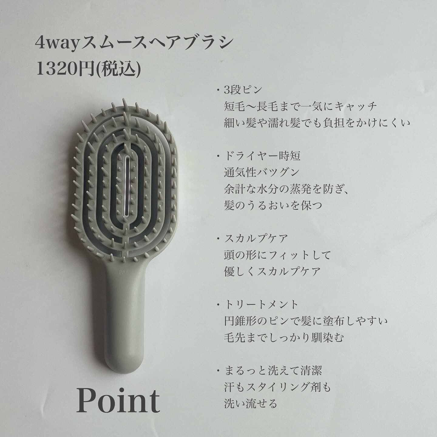 ユニークリー 4wayスムースヘアブラシ/ビー・エヌ/ヘアブラシを使ったクチコミ（2枚目）