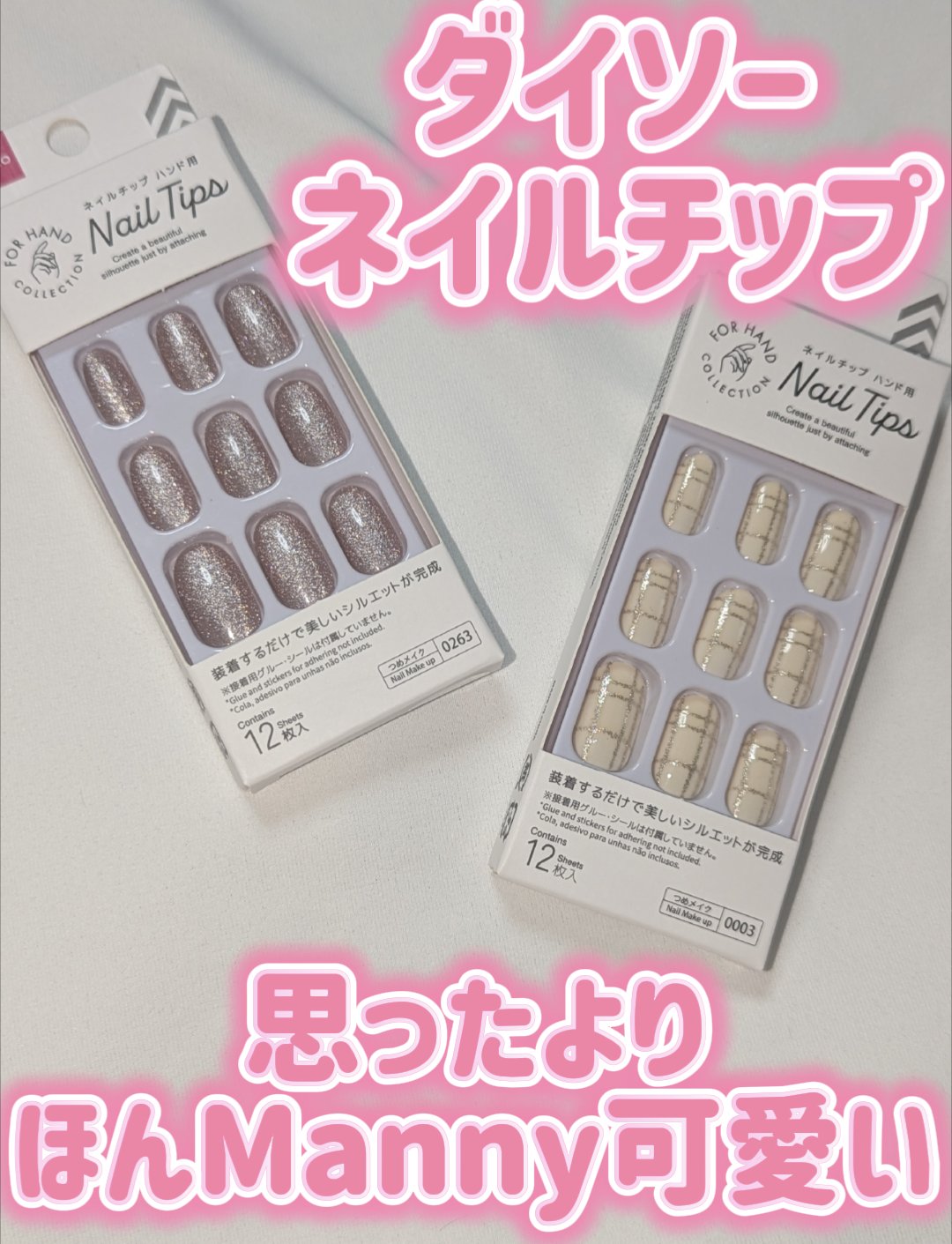 ネイルチップ（ハンド）/DAISO/ネイルチップ・パーツを使ったクチコミ（1枚目）