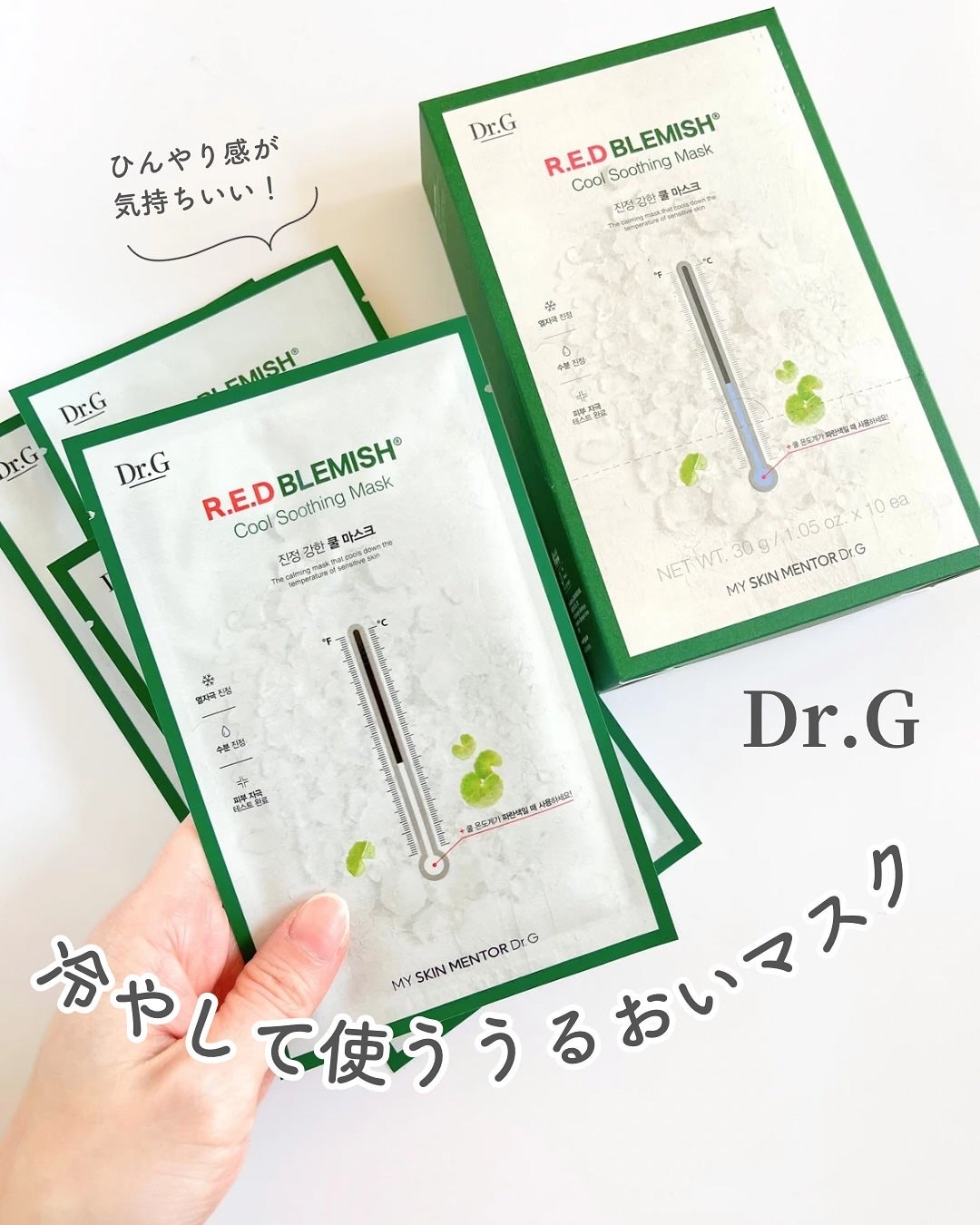 レッドブレミッシュ クールスージングマスク/Dr.G/シートマスク・パックを使ったクチコミ(1枚目)