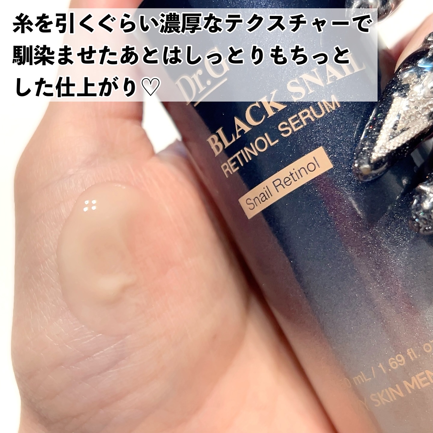 ブラックスネイルレチノールセラム/Dr.G/美容液を使ったクチコミ（3枚目）
