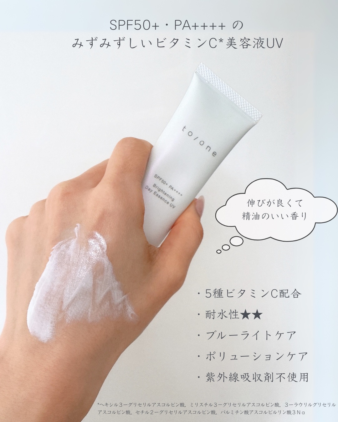 トーン ブライトニング デイエッセンス UV/to/one/日焼け止めローションを使ったクチコミ（3枚目）