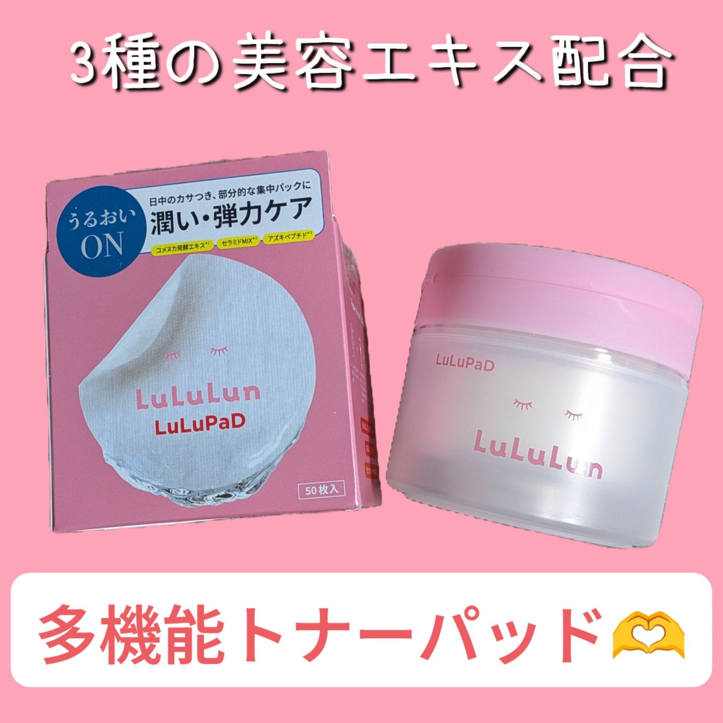 ルルルン トナーパッド うるおいON/ルルルン/トナーパッドを使ったクチコミ(1枚目)