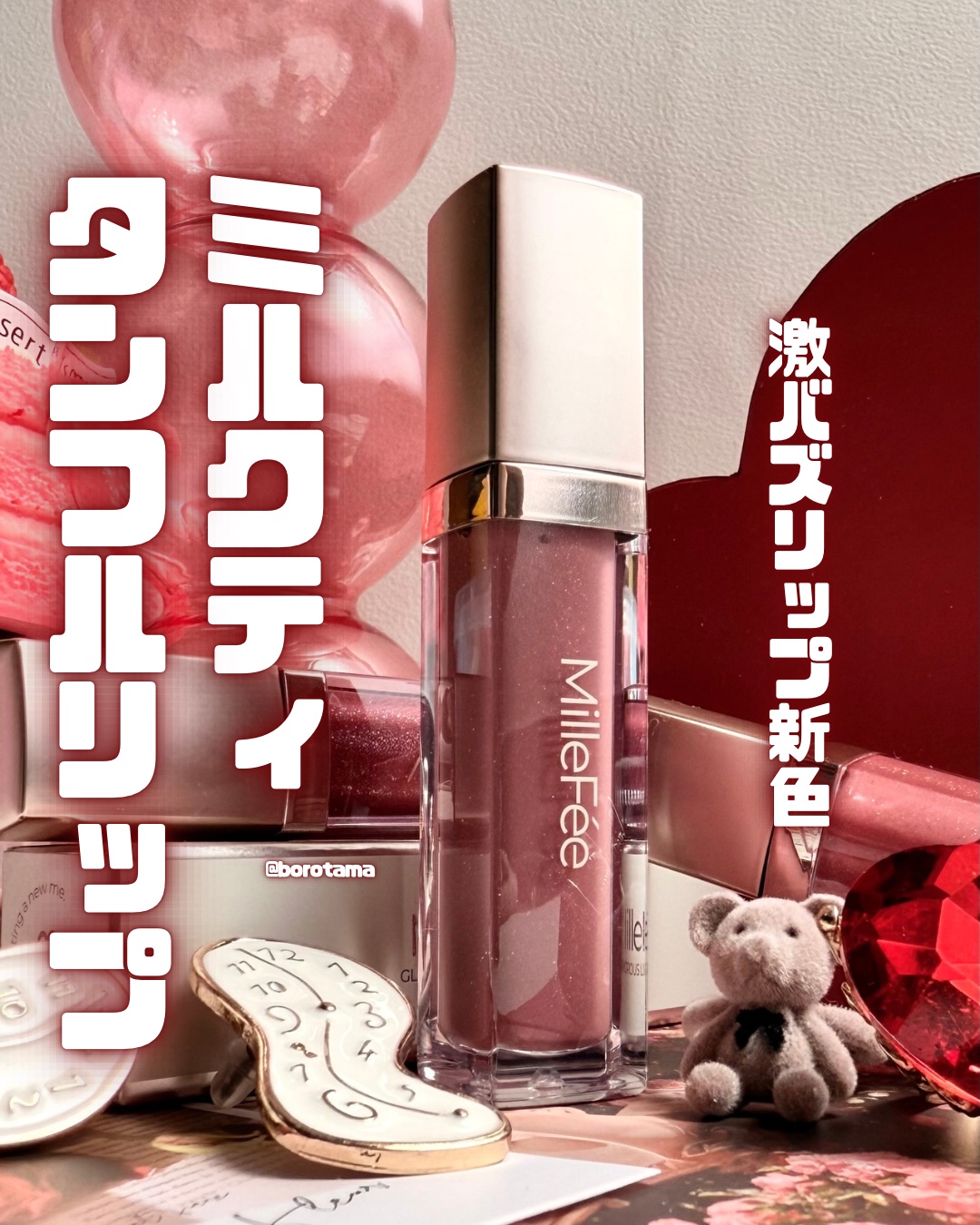 グラマラスリッププランパー 08 ミルクティーローズ/MilleFée/リッププランパーを使ったクチコミ（1枚目）