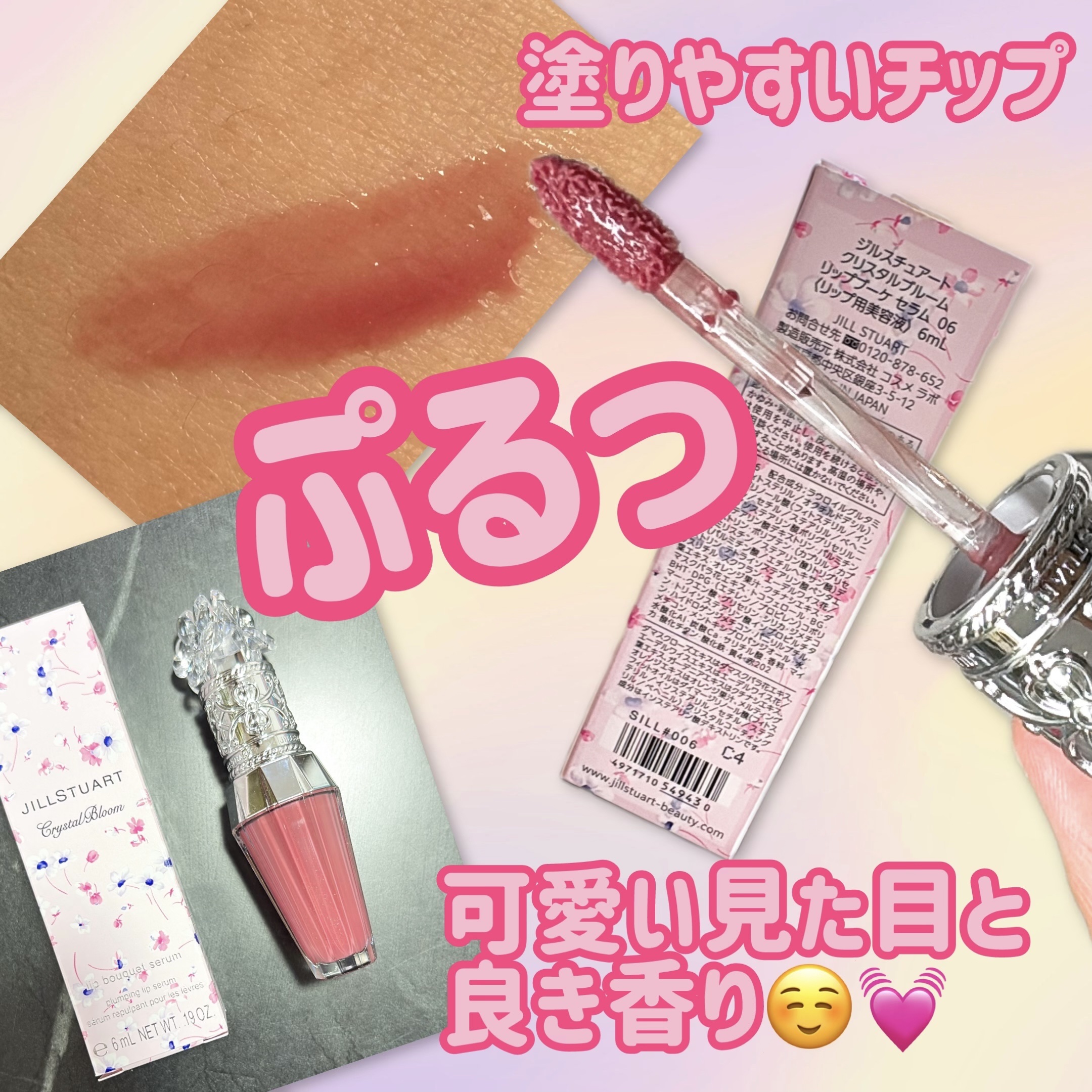 ジルスチュアート　クリスタルブルーム　リップブーケ セラム 06 rose redwood/JILL STUART/リッププランパーを使ったクチコミ（2枚目）