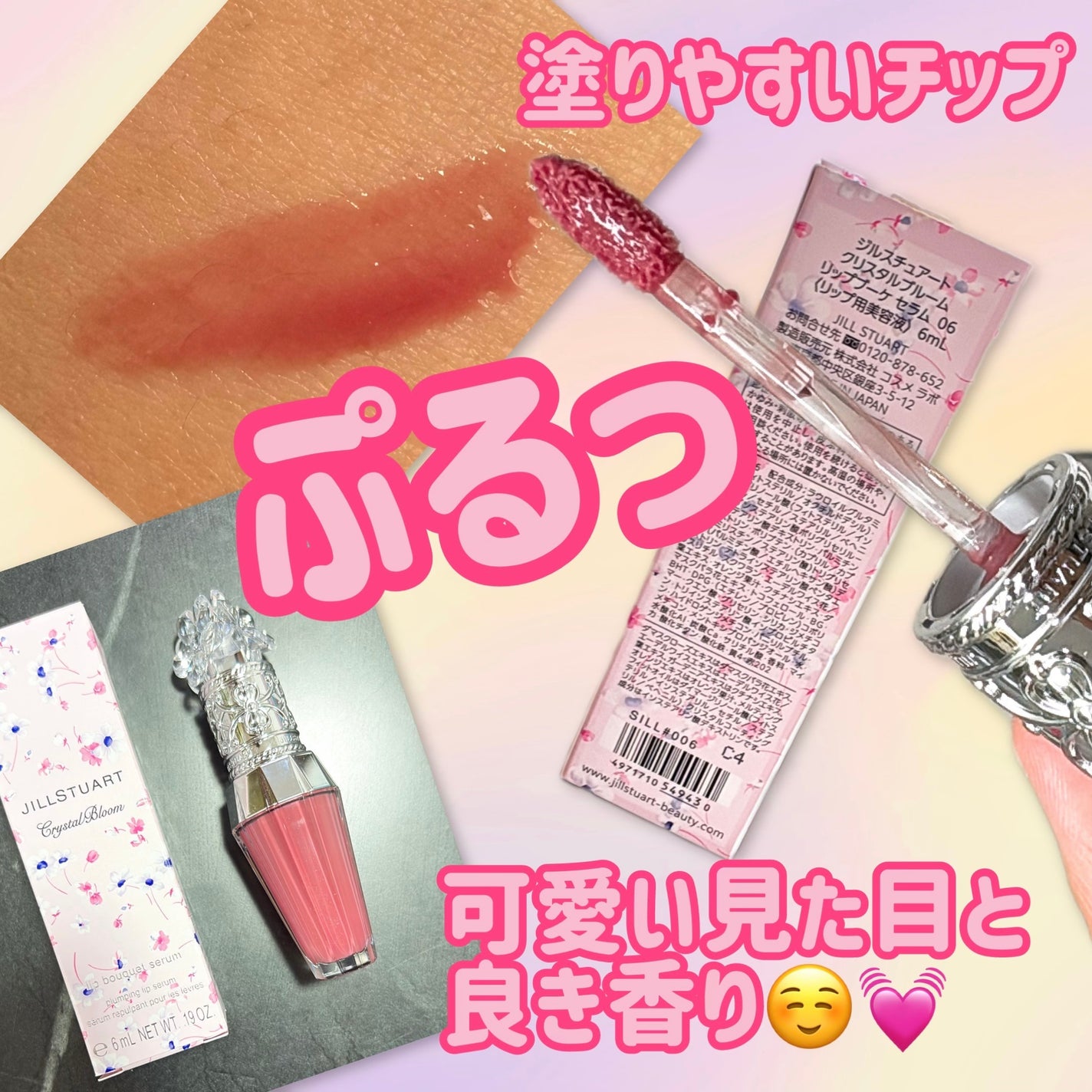 ジルスチュアート クリスタルブルーム リップブーケ セラム/JILL STUART/リッププランパーを使ったクチコミ(2枚目)