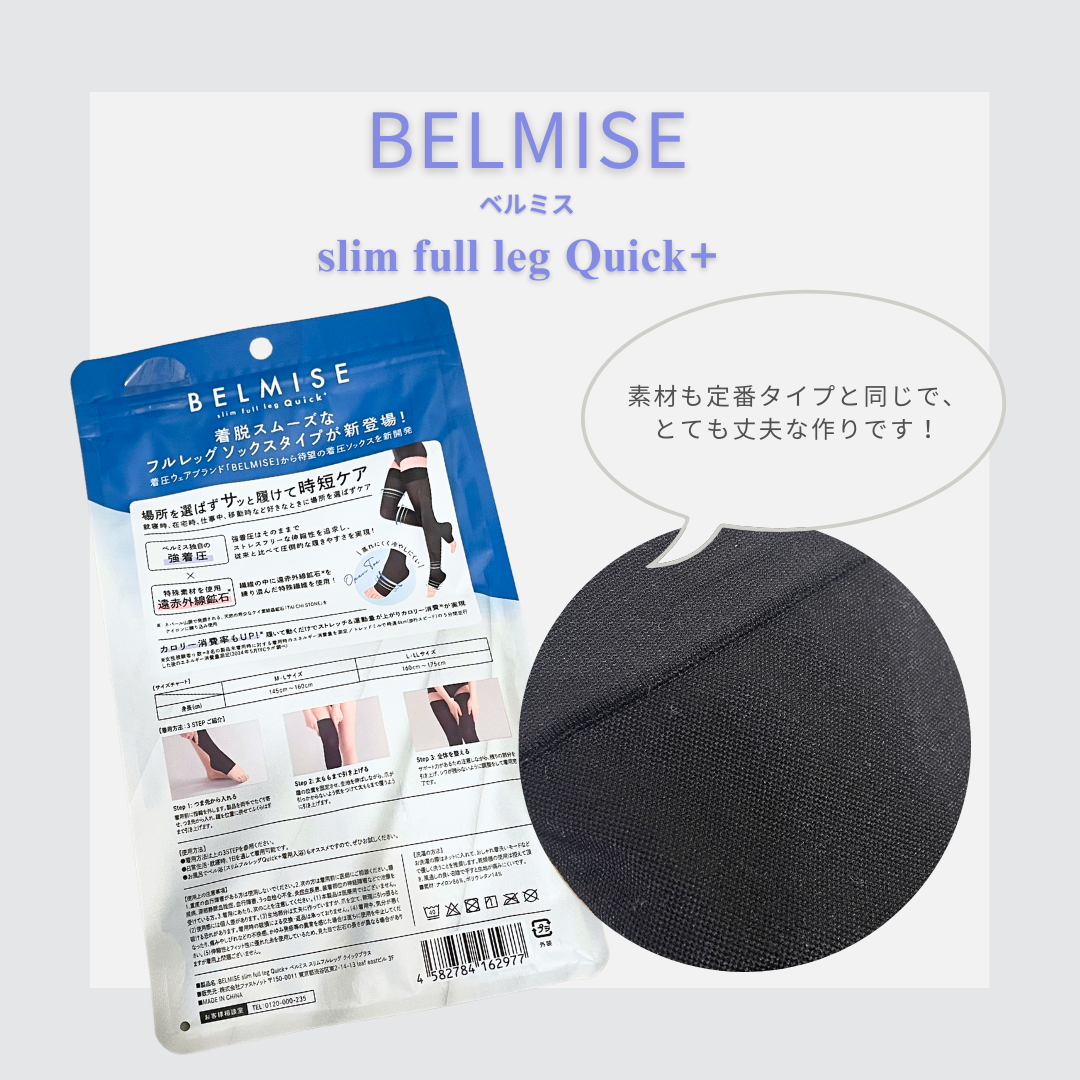 ベルミススリムフルレッグQuick+/BELMISE/着圧ソックス・レギンスを使ったクチコミ（2枚目）