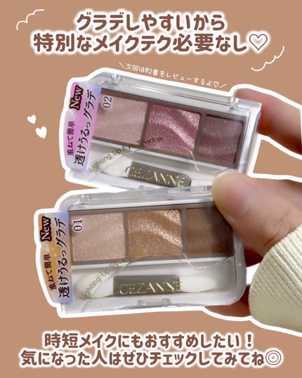 ライティングアップアイシャドウ/CEZANNE/アイシャドウを使ったクチコミ(5枚目)