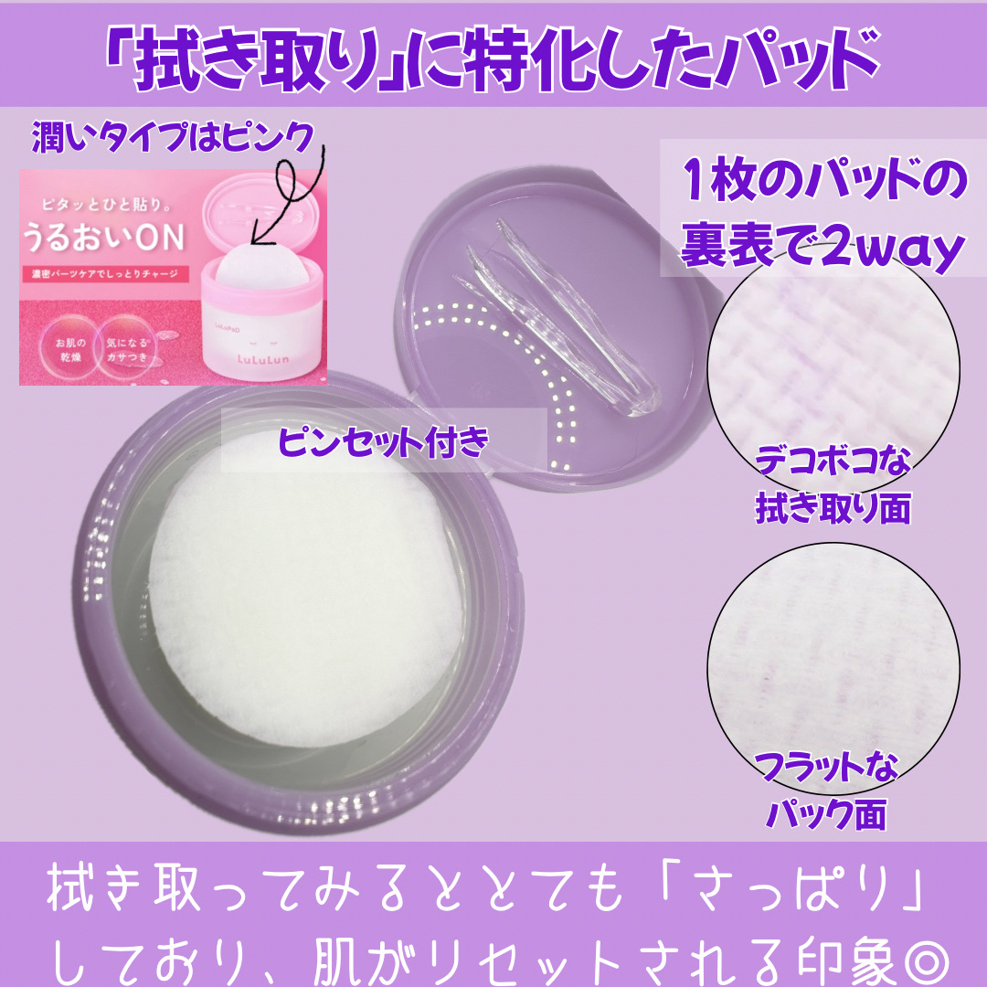 ルルルン トナーパッド ふきとりOFF/ルルルン/トナーパッドを使ったクチコミ（3枚目）