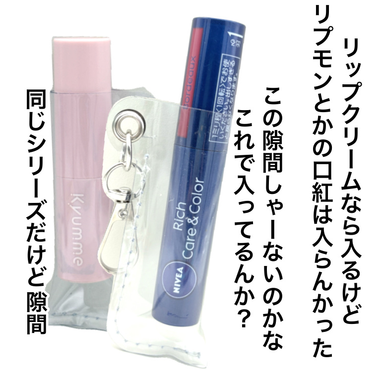 リップクリームケース/DAISO/その他化粧小物を使ったクチコミ（2枚目）