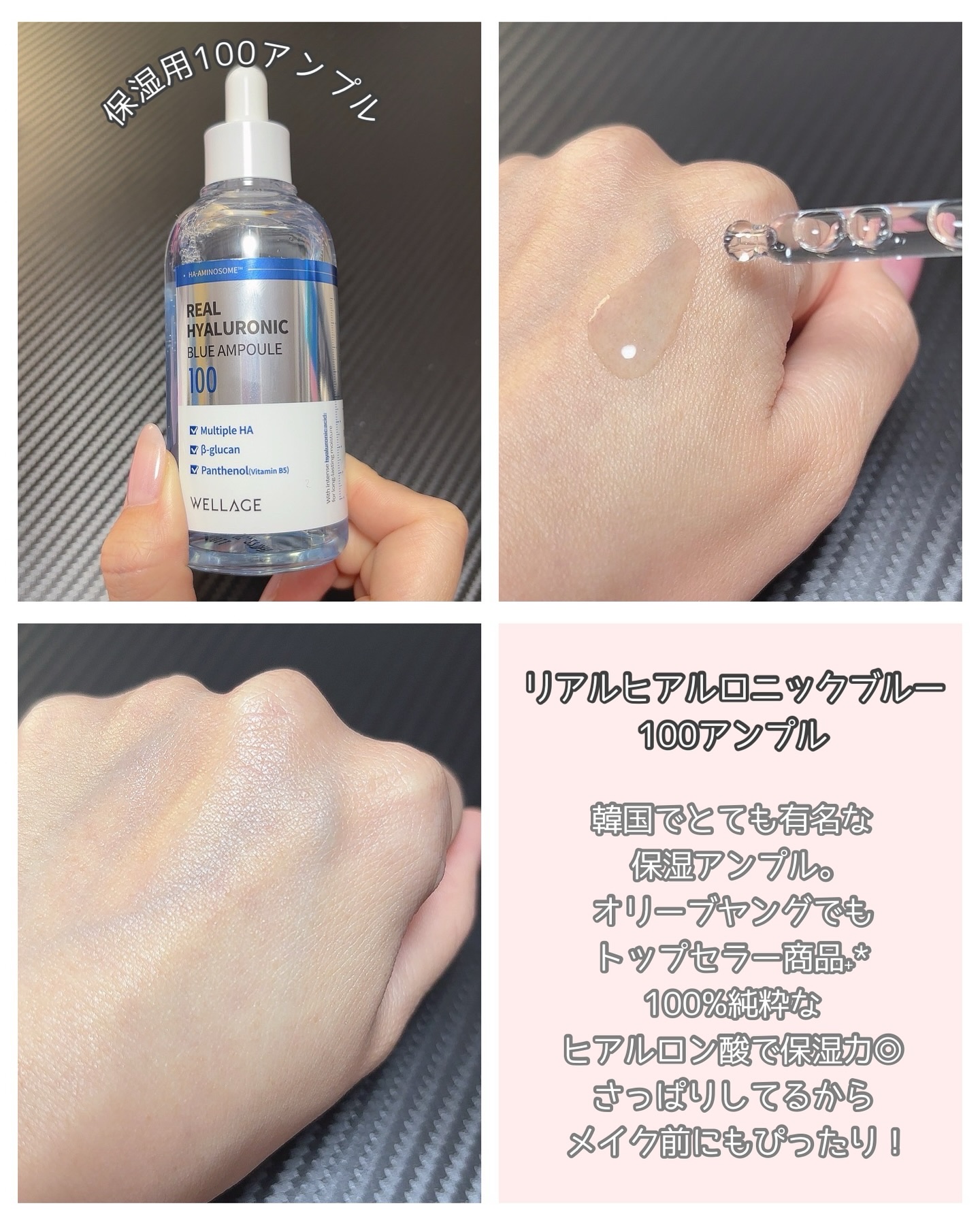 リアルヒアルロニックブルーアンプル 100/Wellage/美容液を使ったクチコミ（2枚目）