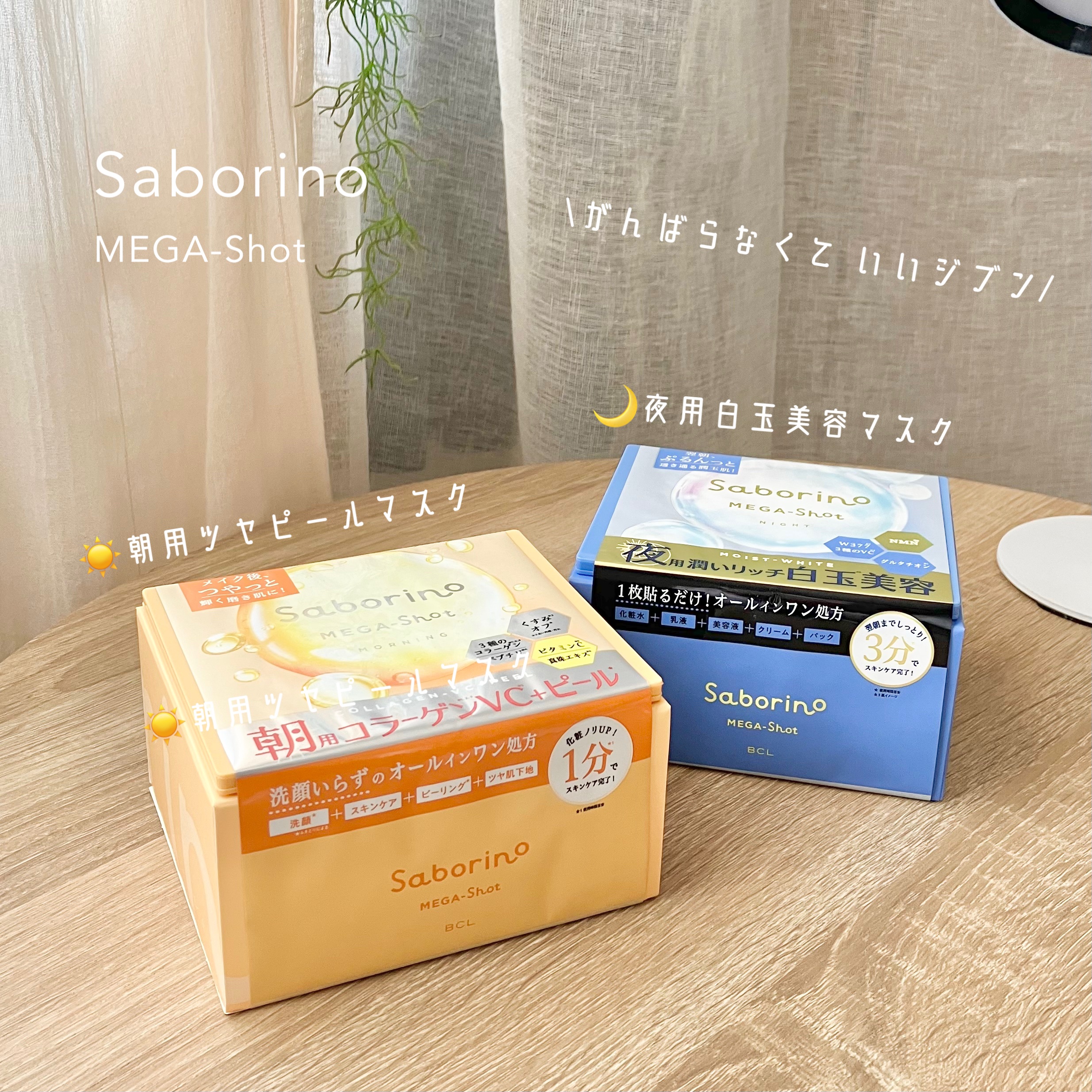 サボリーノ メガショット 朝用ツヤピールマスク CC/サボリーノ/シートマスク・パックを使ったクチコミ（1枚目）