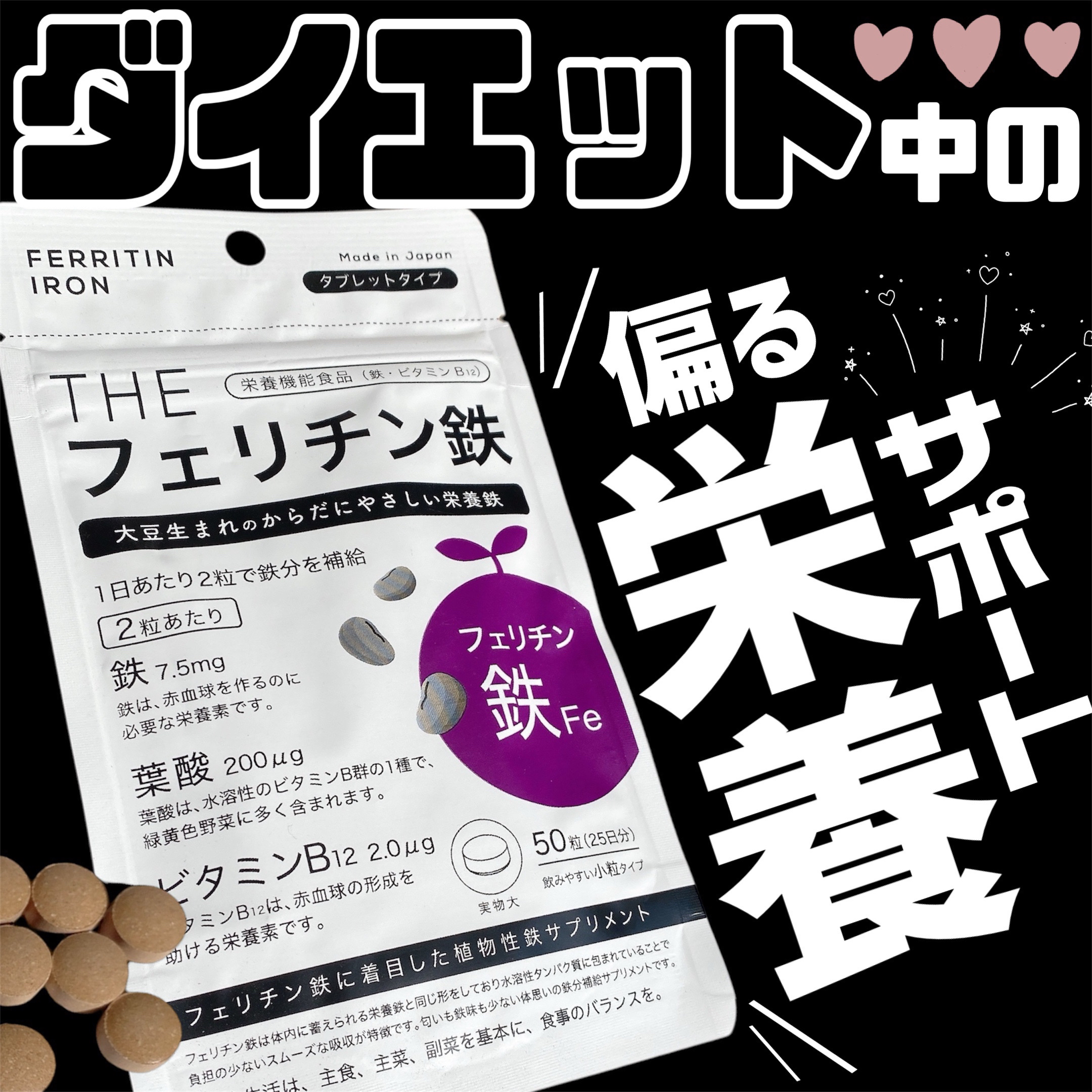 THEフェリチン鉄/武内製薬 THEシリーズ/健康サプリメントを使ったクチコミ（1枚目）