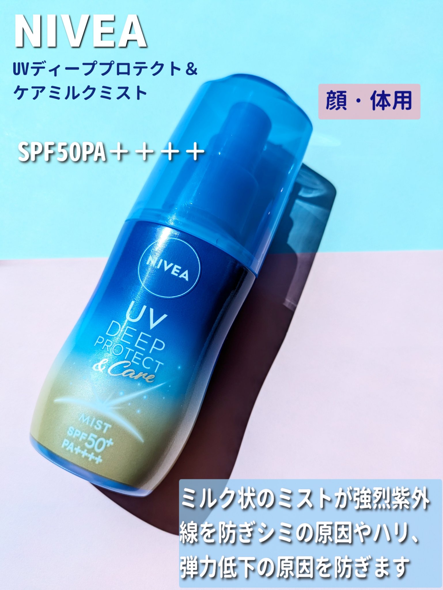 ニベアUV ディープ プロテクト＆ケア ジェル/ニベア/日焼け止めジェルを使ったクチコミ（2枚目）