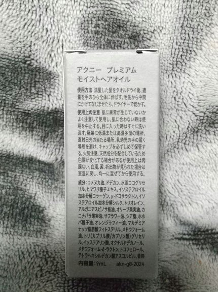 プレミアムモイストヘアオイル/AKNIR/ヘアオイルを使ったクチコミ(2枚目)