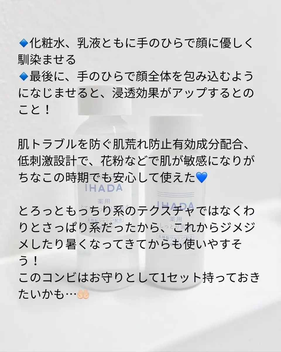 薬用ローション（とてもしっとり）/IHADA/化粧水を使ったクチコミ（2枚目）