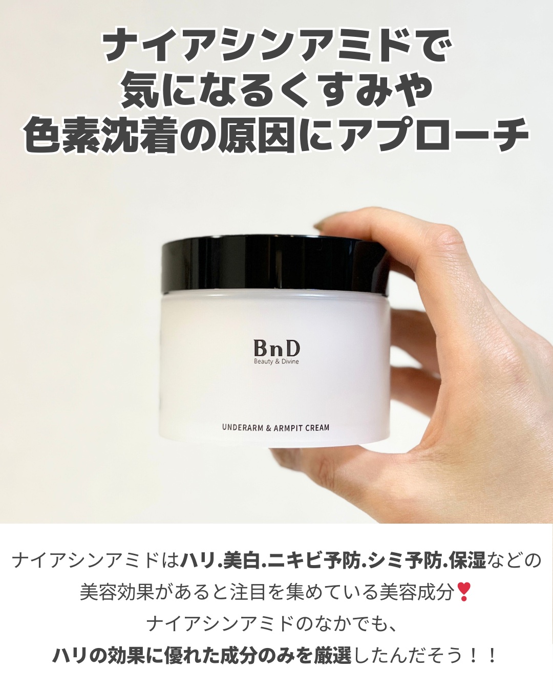 BnDアンダーアームクリーム(ボディクリーム)/BnD/デリケートゾーンケアを使ったクチコミ（2枚目）