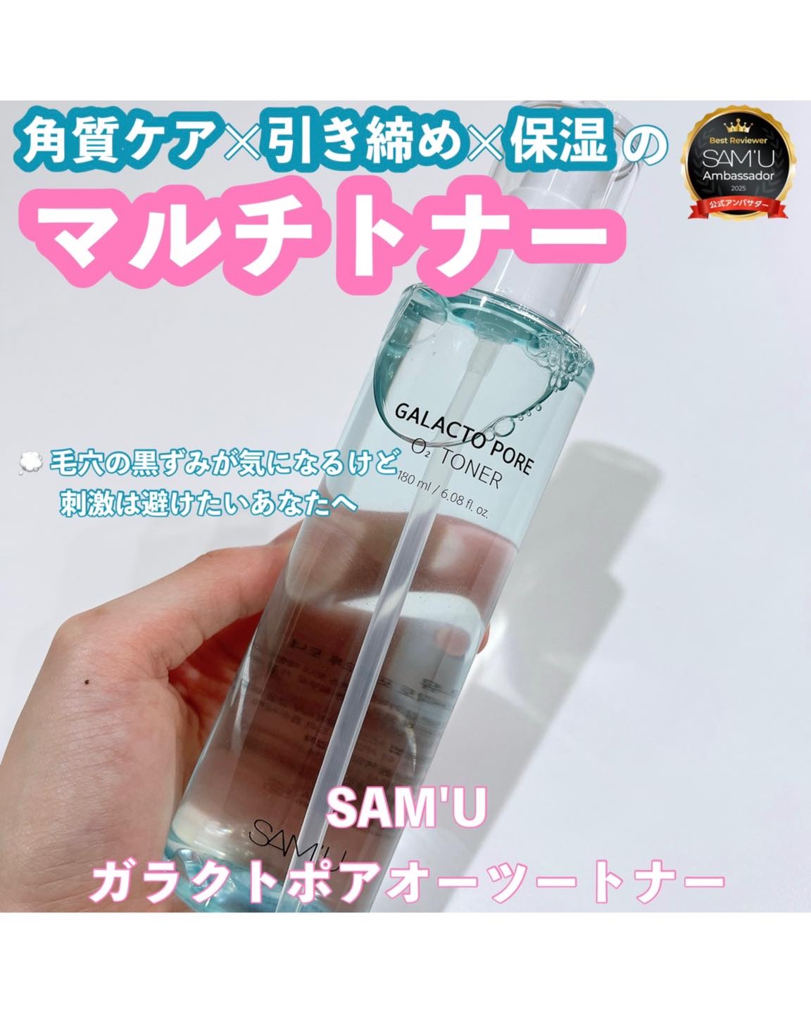 サミュ ガラクトポア オーツートナー/SAM'U/化粧水を使ったクチコミ（1枚目）