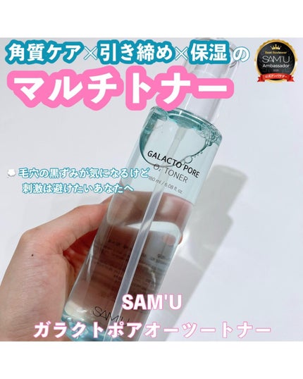 ガラクトポアO₂トナー/SAM'U/化粧水を使ったクチコミ(1枚目)