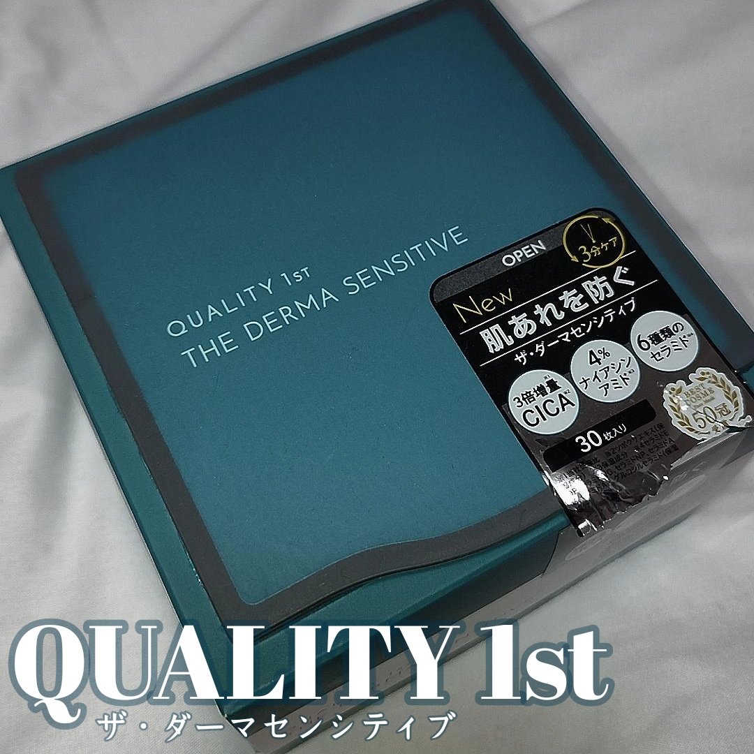 ザ・ダーマセンシティブ/クオリティファースト/シートマスク・パックを使ったクチコミ（1枚目）