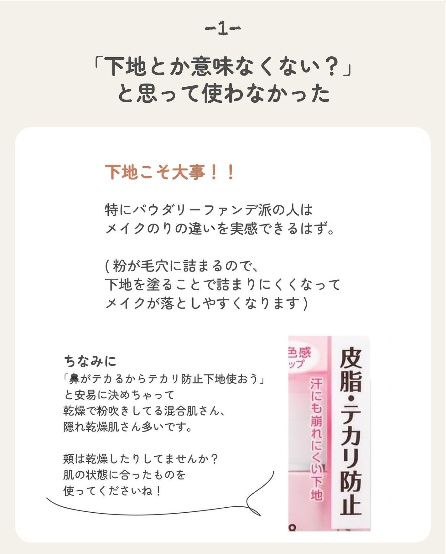 サキ🌷垢抜け初心者メイク on LIPS 「ここはケチらない方がメイク上達できる👀🔥#垢抜け#初心者メイク..」(2枚目)