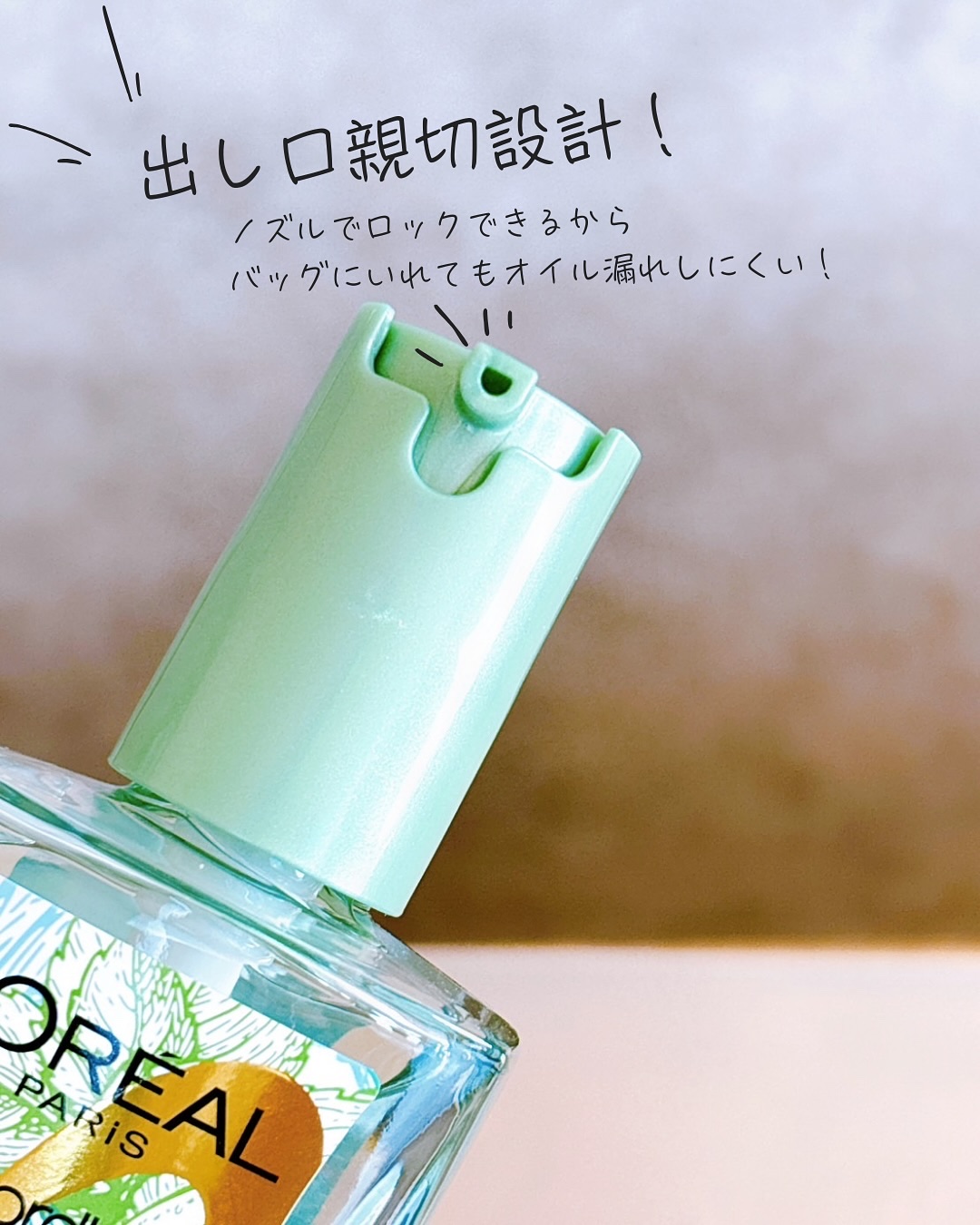 エクストラオーディナリーオイル ボタニカルオイル/ロレアル パリ/ヘアオイルを使ったクチコミ（2枚目）