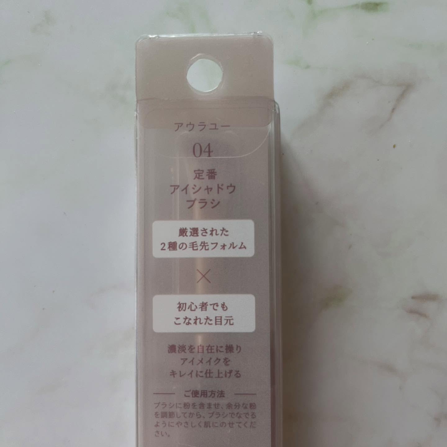 04 定番アイシャドウブラシ/Aura U/メイクブラシを使ったクチコミ（3枚目）
