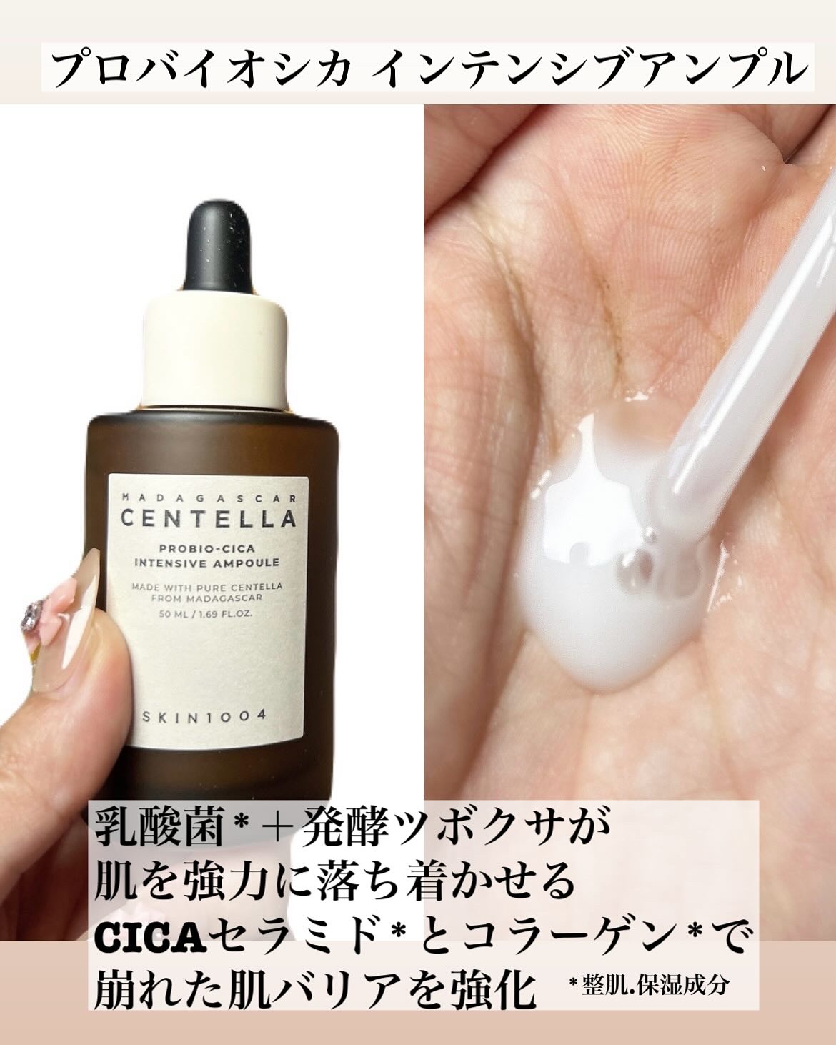 プロバイオシカ インテンシブ アンプル/SKIN1004/美容液を使ったクチコミ（2枚目）