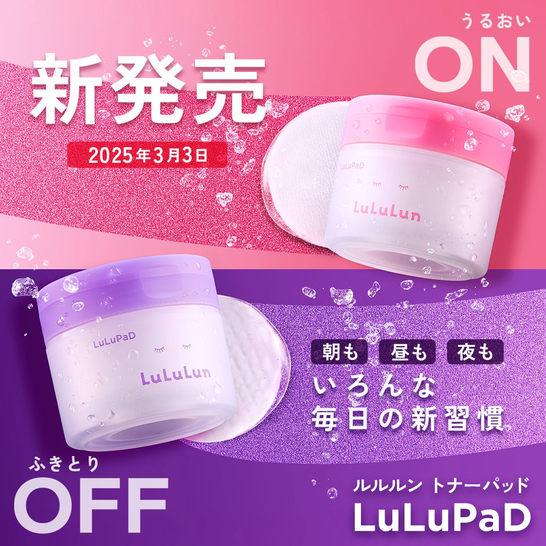 ルルルン トナーパッド うるおいON/ルルルン/トナーパッドを使ったクチコミ(2枚目)